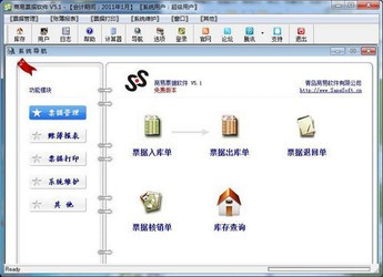 商易票据软件5.1.0.0
