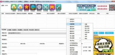 面兜兜楚楚街上货助手
