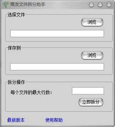 商友文件拆分助手1.3.0.61