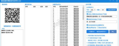 微信批量无限制加好友软件