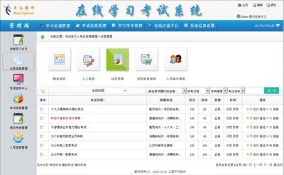 平凡在线考试系统V2018