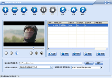闪电H264格式转换器1.6.5