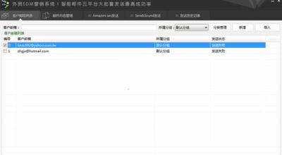 一米外贸EDM营销系统
