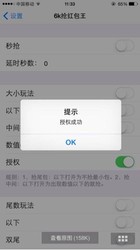 6k抢红包王