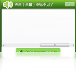 声音图标修复工具2.0