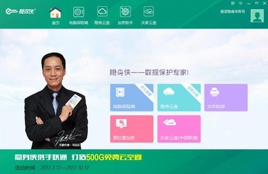 隐身侠文件夹加密保险箱5.0.1.6
