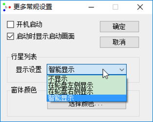 行星轮盘快捷键1.2.0