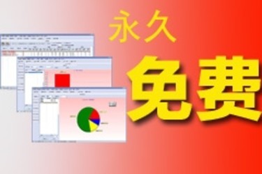 万能店铺管理软件