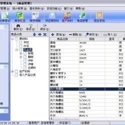实创仓库管理系统1.3.0.38