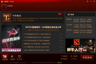 Dota2大脚插件