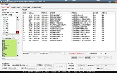 泉贸企业信息采集器