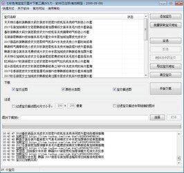 七彩色淘宝宝贝图片下载工具