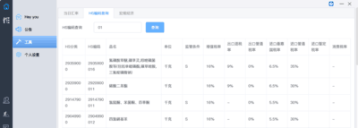 赛恩美外贸客户管理软件3.2.3