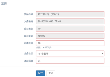 易得优餐饮库管系统WEB版