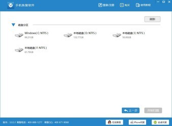 迅捷手机恢复软件