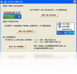 输入法不见了修复工具1.7
