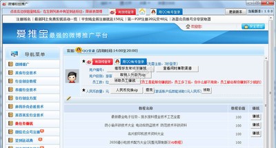 微博自动加粉丝推广工具