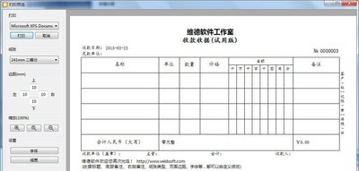 维德通用收据打印专家