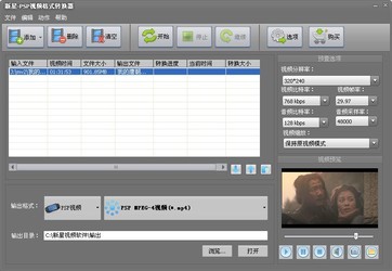 新星PSP视频格式转换器9.3.5