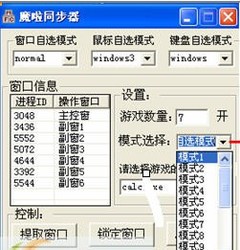 魔啦鼠标键盘同步
