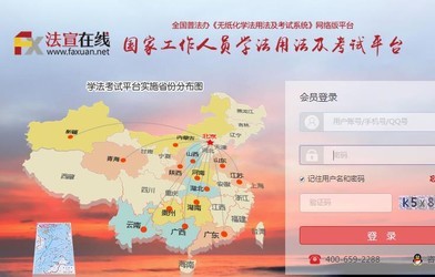 2018年法宣在线小程序积分学习助手