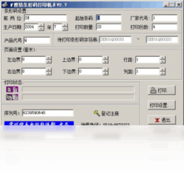 搜易条形码打印机1.0