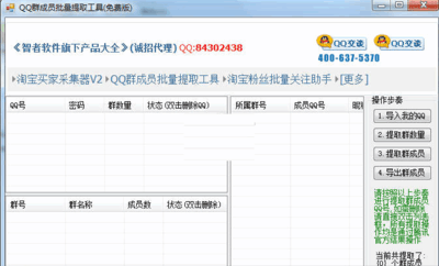 智者软件QQ群成员批量提取工具