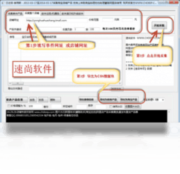 速尚采集阿里淘宝店铺产品大师9.8