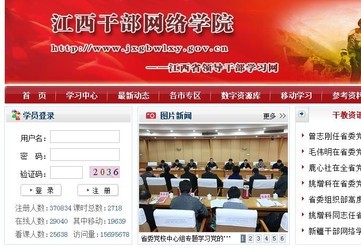 2018年江西干部网络学院学习小程序软件