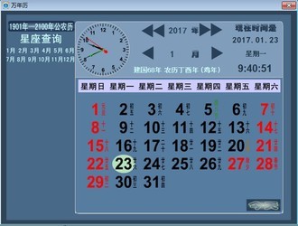 游侠时钟