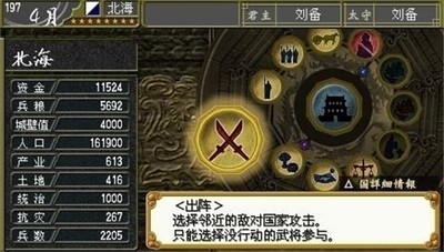 三国将星传中原之霸者