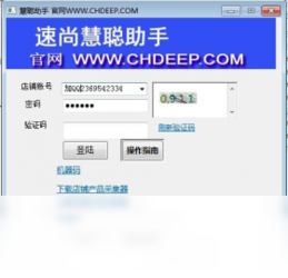 速尚慧聪助手9.7