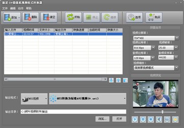 新星DV摄像机视频格式转换器6.1.5