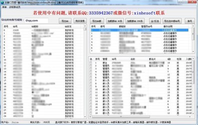 鑫河QQ成员提取管理器