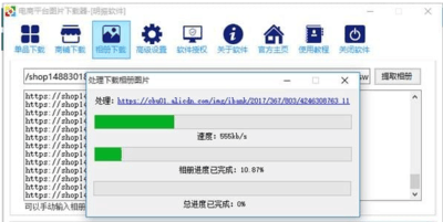 电商平台图片下载器
