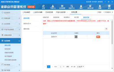 凌豪会员管理系统网络版