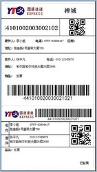开博快递单打印软件2.13