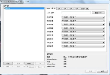 X-MouseButtonControl鼠标侧键设置工具