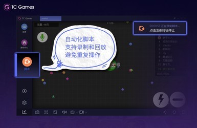TC Games 电脑玩手游助手1.7.0