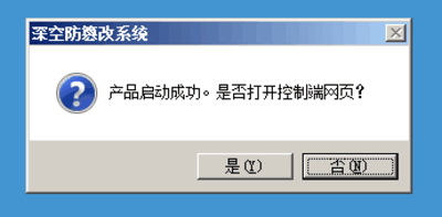 深空防篡改系统