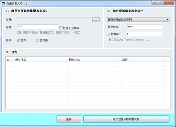批量改名大师2.5.4