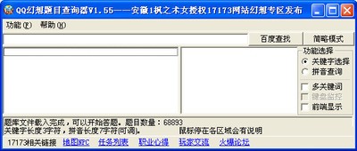 自由幻想答题器