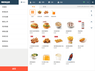 餐饮管家收银软件