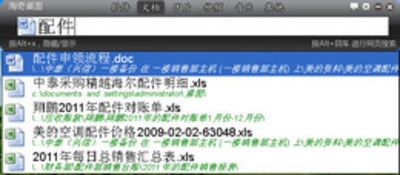 淘奇桌面1.2.0.27