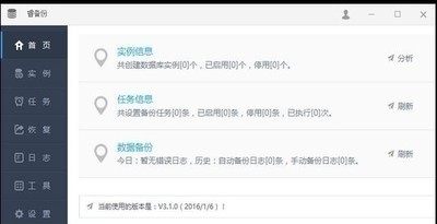 睿备份4.1.5