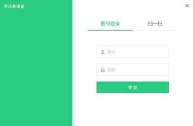 希沃易课堂1.1.3
