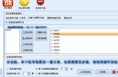 涨乐财富通营销大师1.2.6.10