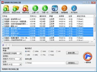 淘淘音乐格式转换之星2.4.0.123