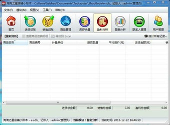淘淘之星店铺小账本2.0.0.134