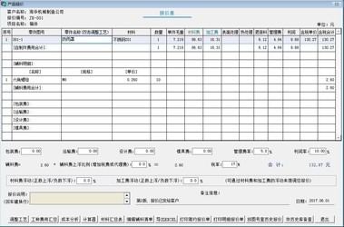艺舟钣金加工报价系统5.9